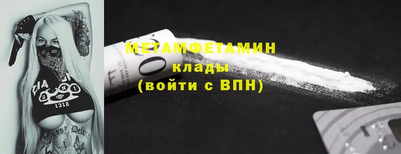 МЕТАМФЕТАМИН Methamphetamine  Большой Камень 